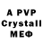 A-PVP крисы CK Justin Songalia