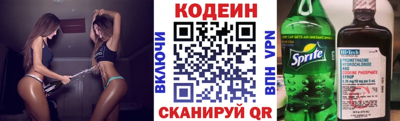 Кодеин напиток Lean (лин)  Каменногорск 